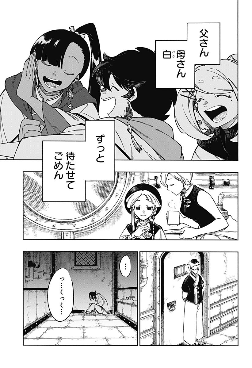 アラガネの子 - 第60話 - Page 23