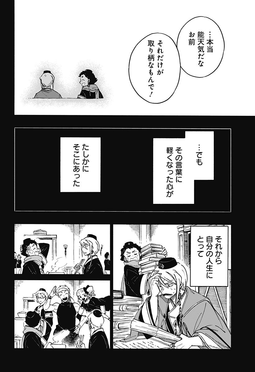 アラガネの子 - 第63話 - Page 12