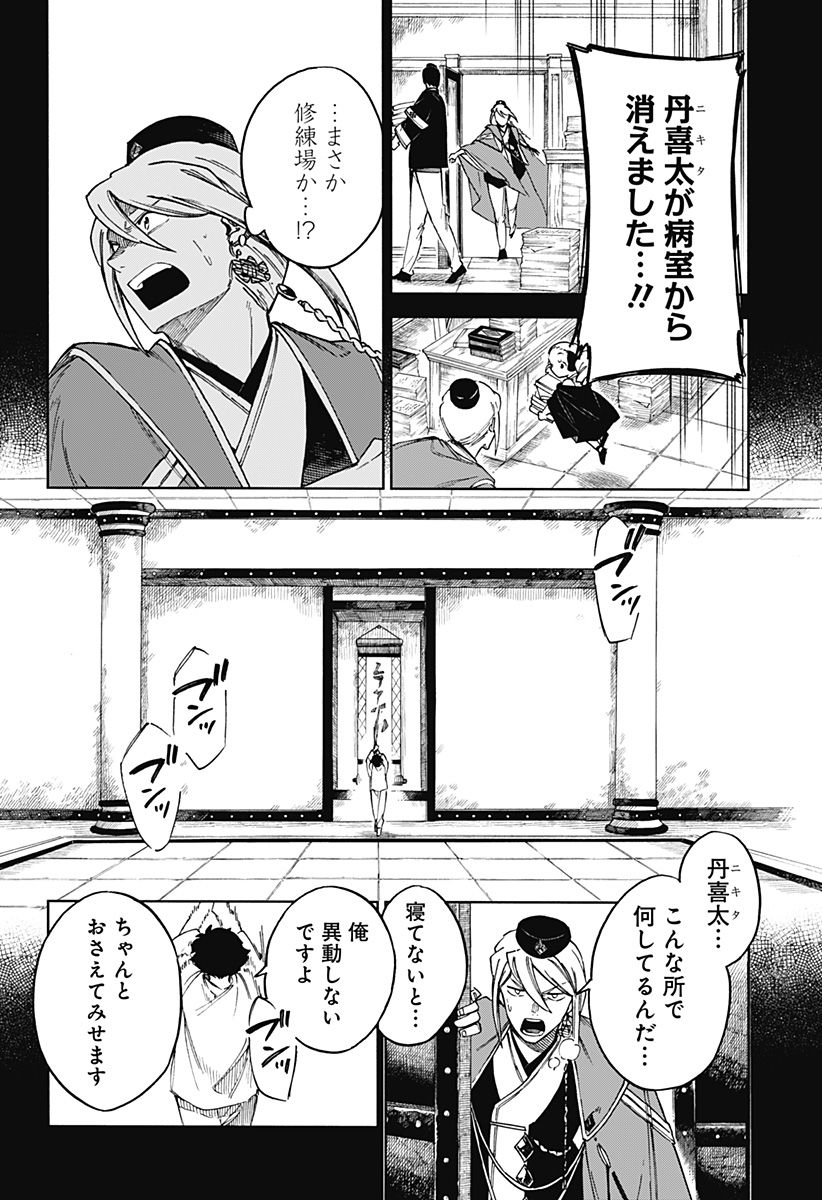 アラガネの子 - 第63話 - Page 16