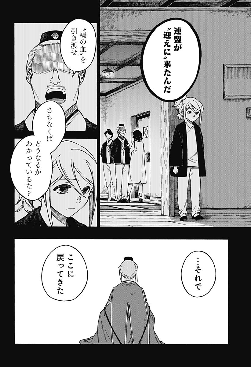 アラガネの子 - 第63話 - Page 10