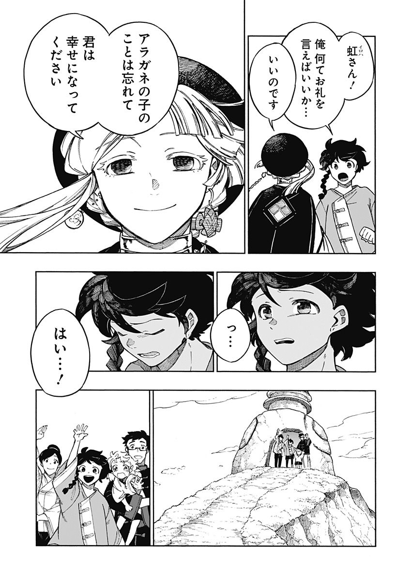 アラガネの子 - 第64話 - Page 9