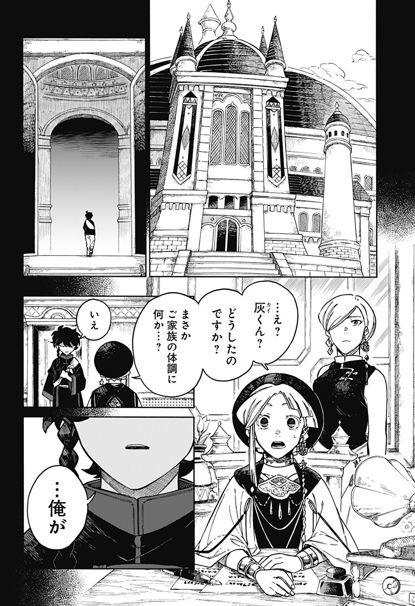 アラガネの子 - 第65話 - Page 12