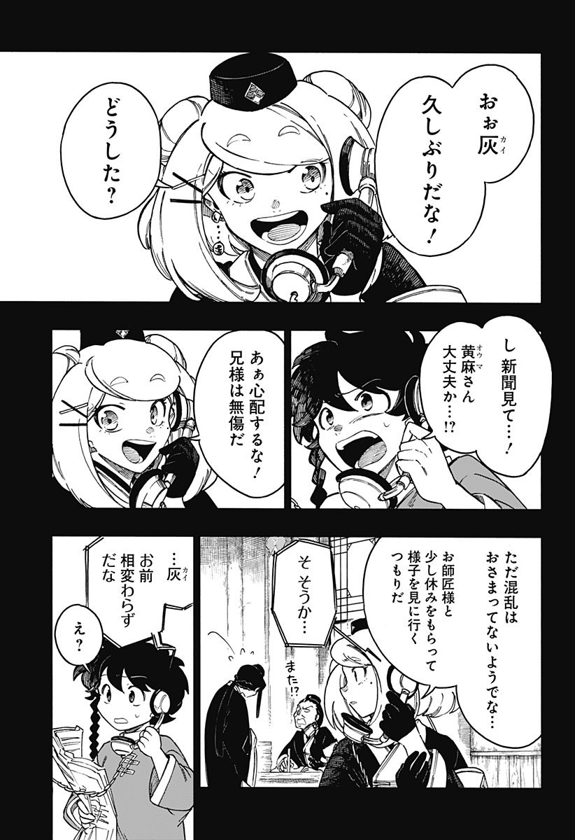 アラガネの子 - 第65話 - Page 7