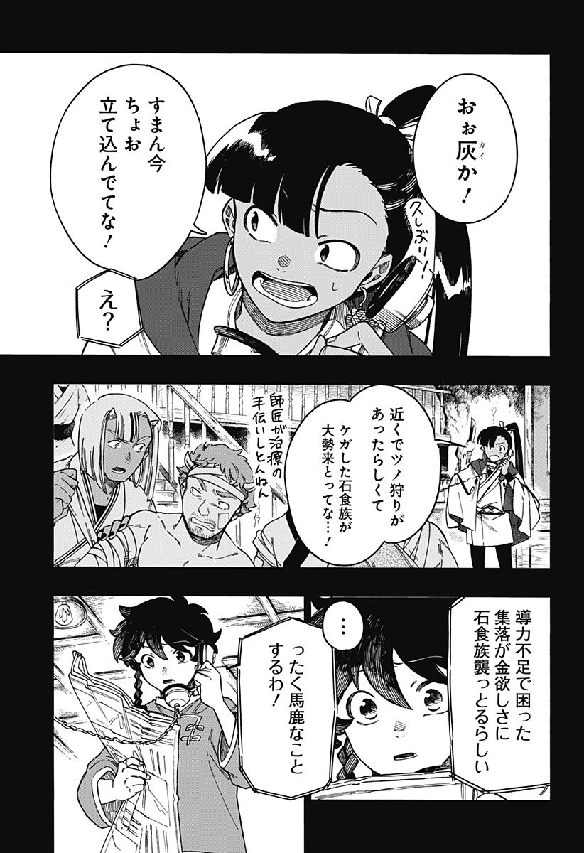 アラガネの子 - 第65話 - Page 9