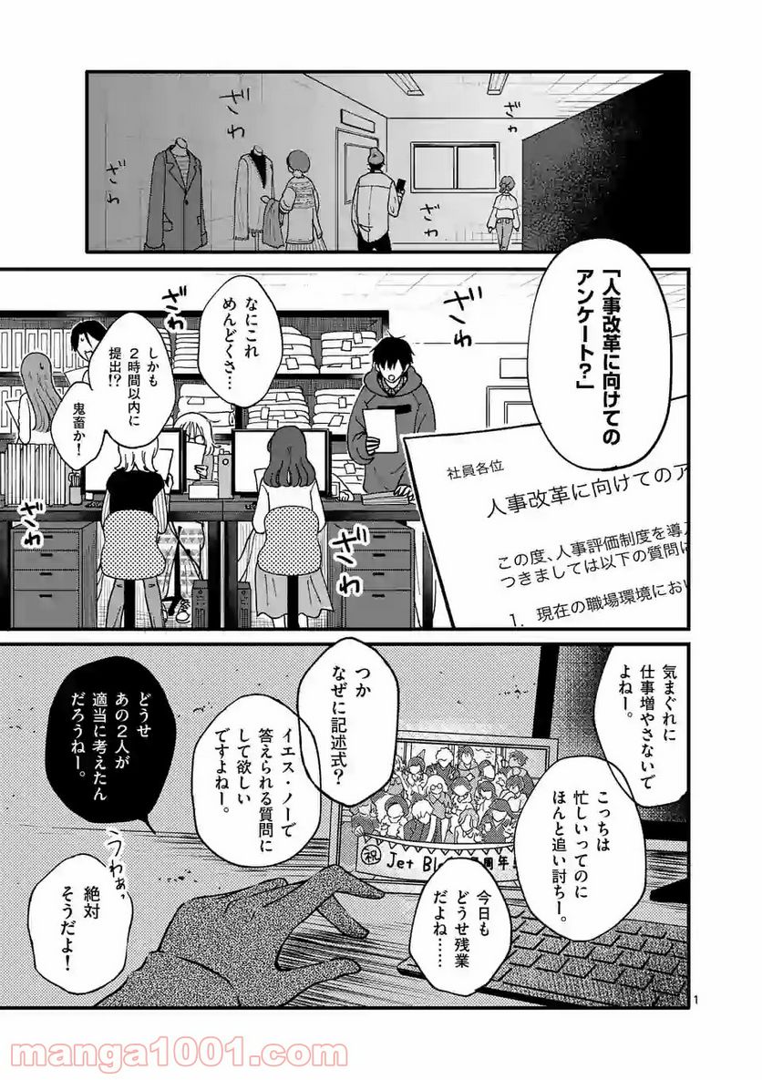 ひともんちゃくなら喜んで！ - 第9話 - Page 1