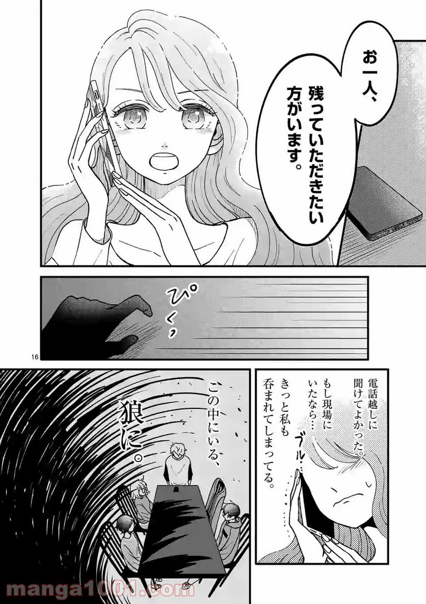 ひともんちゃくなら喜んで！ - 第9話 - Page 16