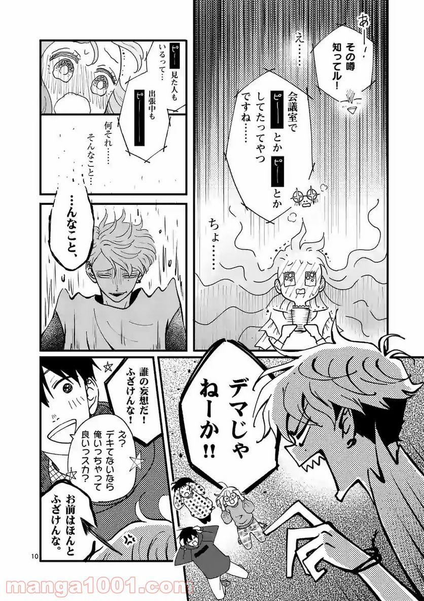 ひともんちゃくなら喜んで！ - 第9話 - Page 10