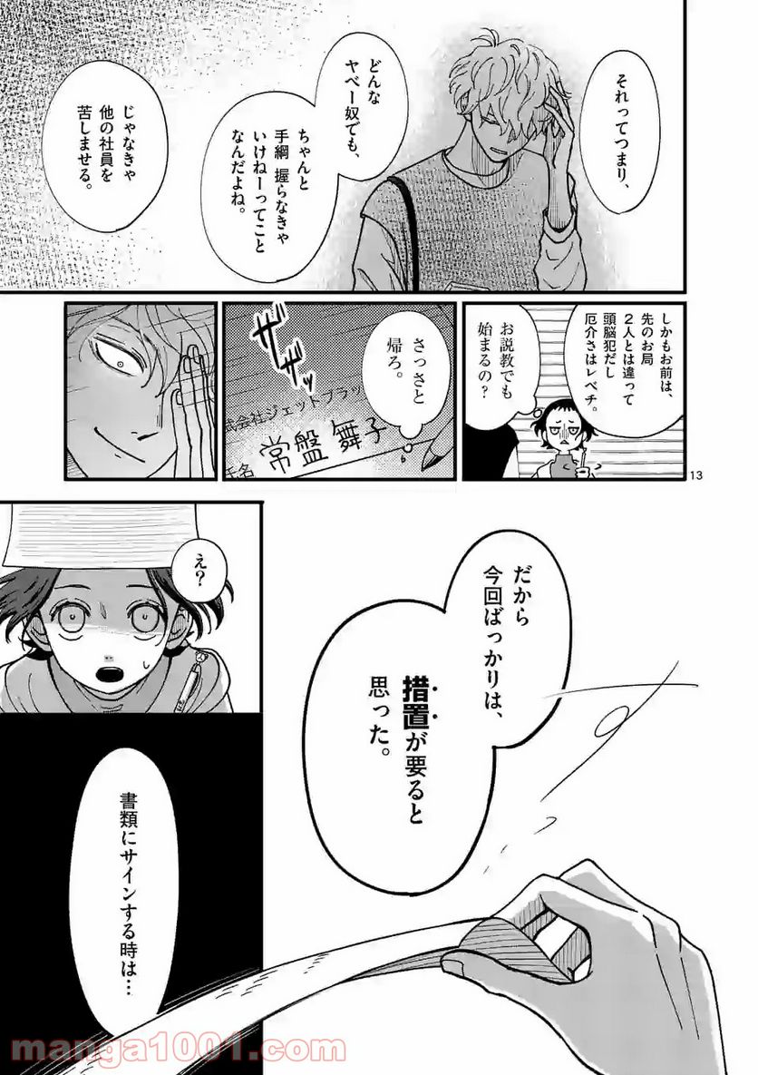 ひともんちゃくなら喜んで！ - 第11話 - Page 13