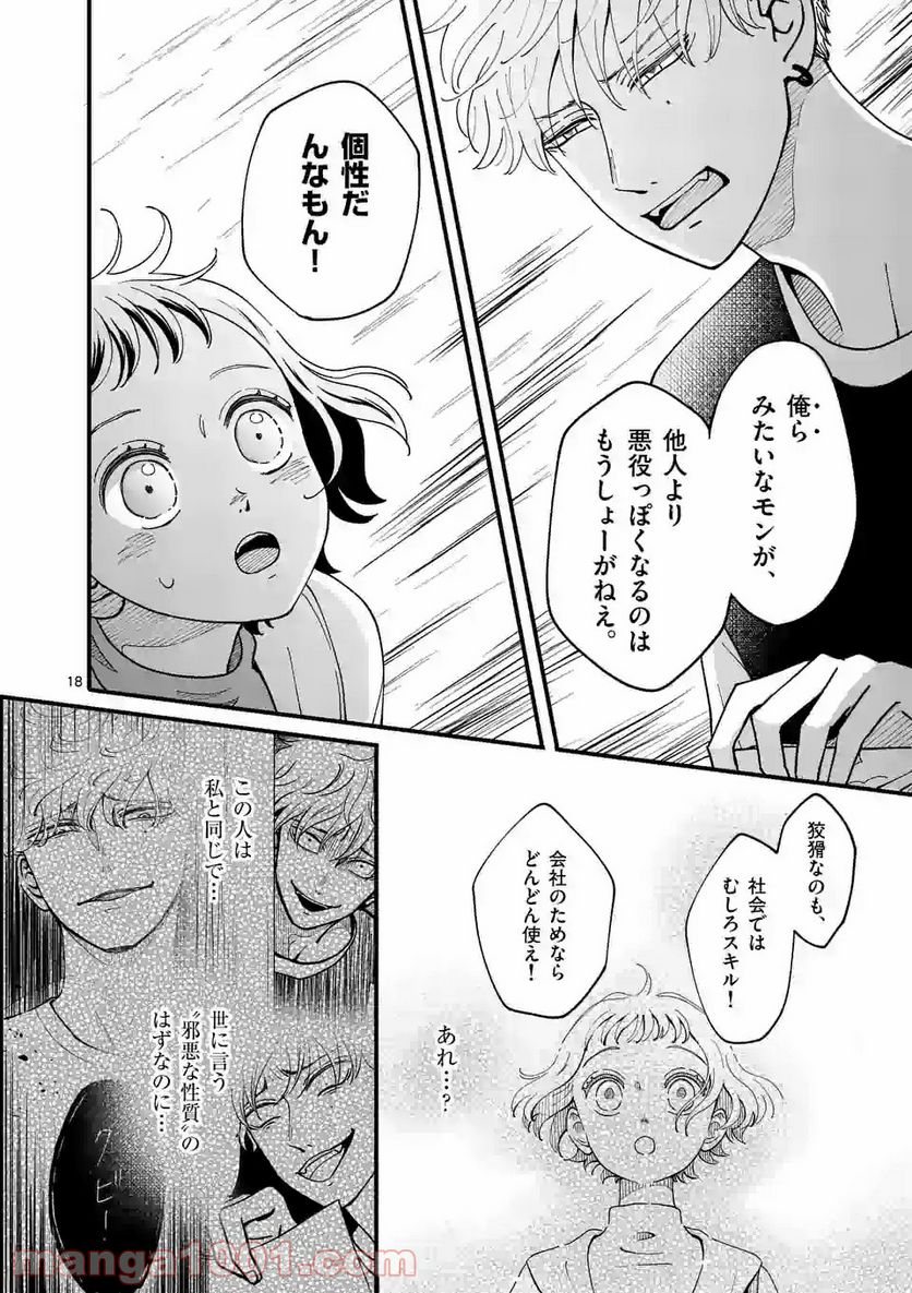 ひともんちゃくなら喜んで！ - 第11話 - Page 18