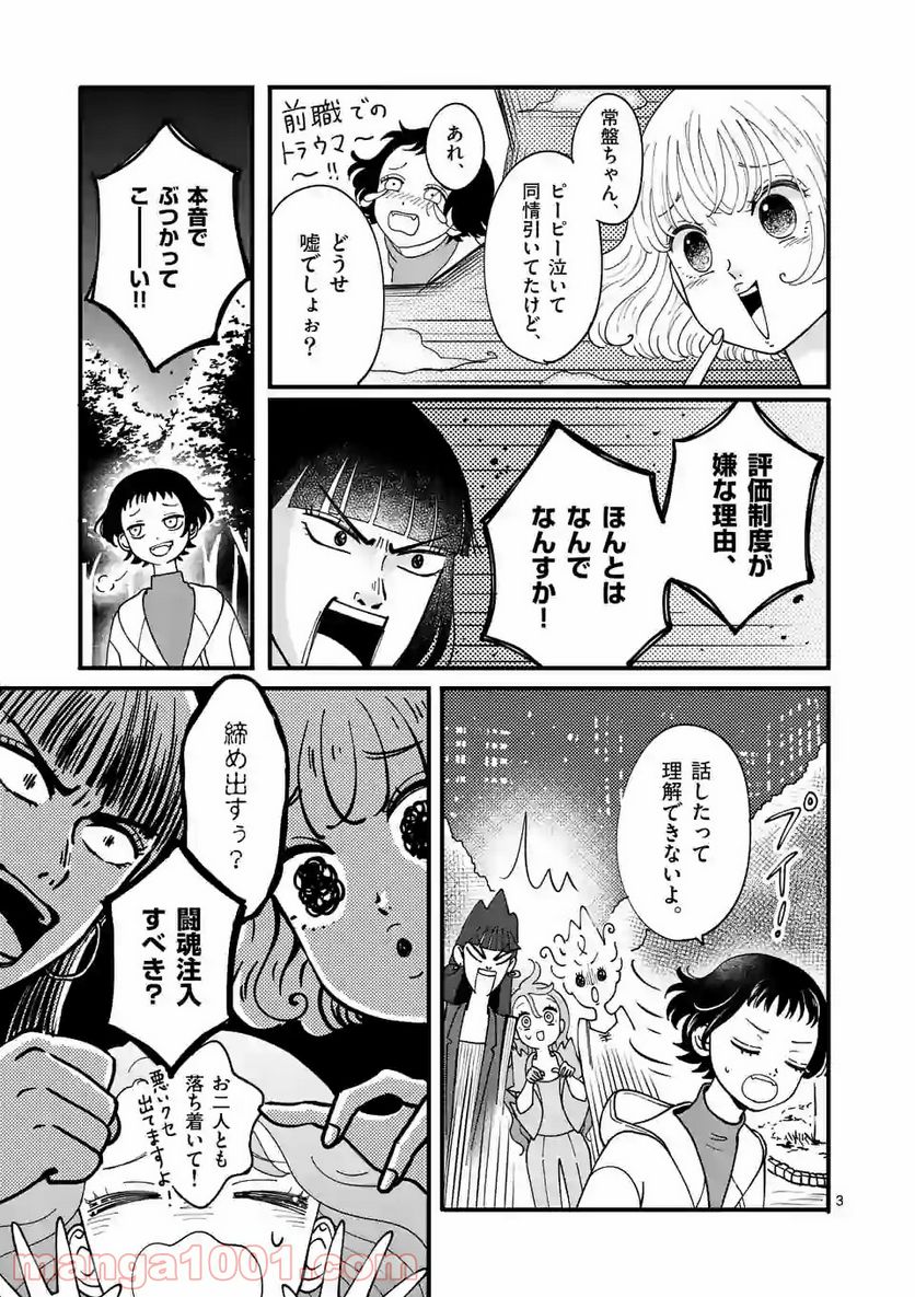 ひともんちゃくなら喜んで！ - 第11話 - Page 3