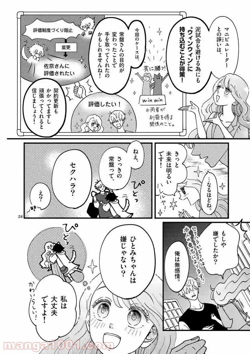 ひともんちゃくなら喜んで！ - 第11話 - Page 24