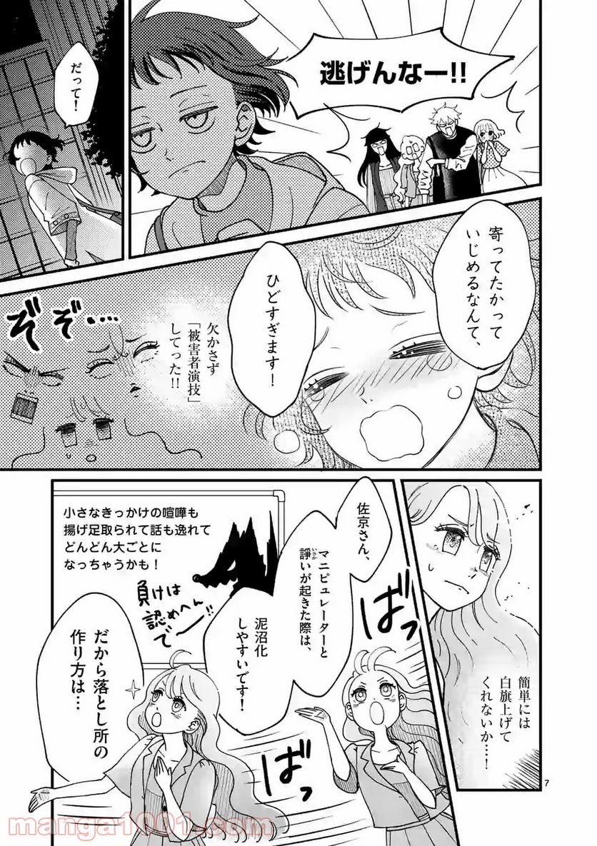 ひともんちゃくなら喜んで！ - 第11話 - Page 7