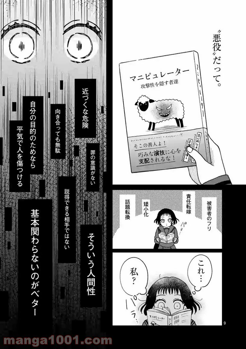 ひともんちゃくなら喜んで！ - 第11話 - Page 9