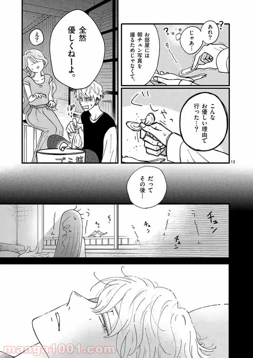 ひともんちゃくなら喜んで！ - 第12話 - Page 13