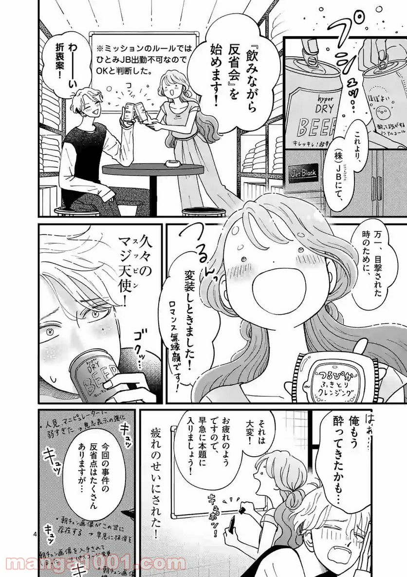 ひともんちゃくなら喜んで！ - 第12話 - Page 4