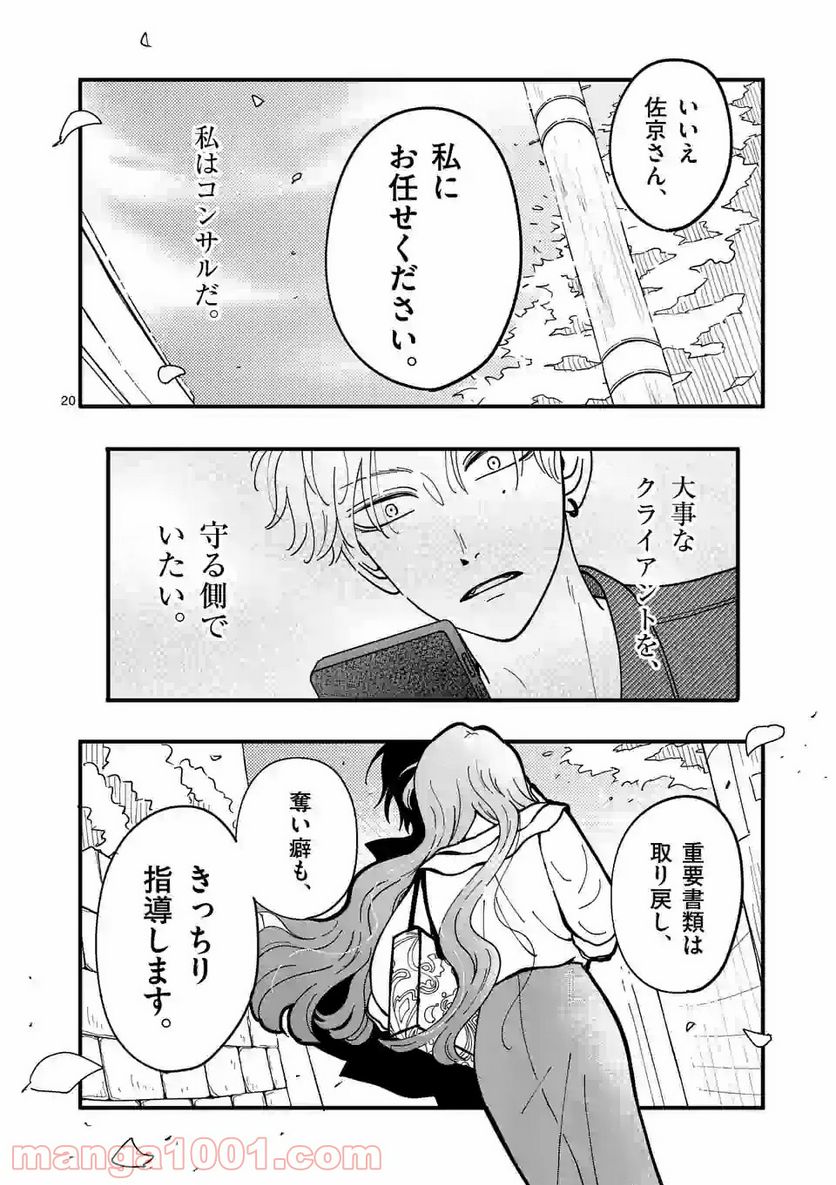 ひともんちゃくなら喜んで！ - 第13話 - Page 20