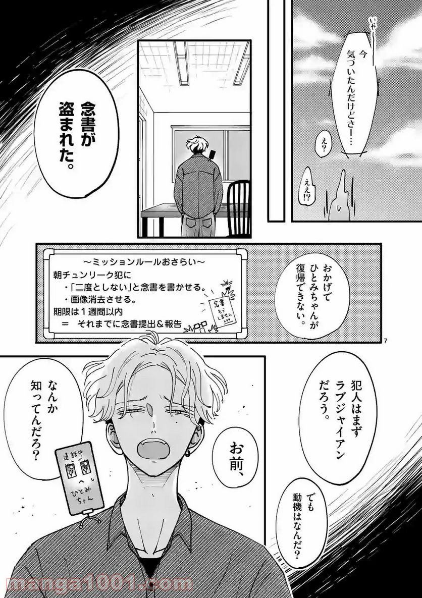 ひともんちゃくなら喜んで！ - 第13話 - Page 7