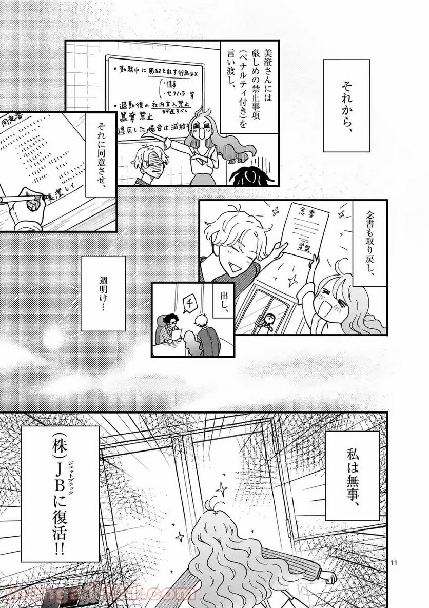 ひともんちゃくなら喜んで！ - 第15話 - Page 11