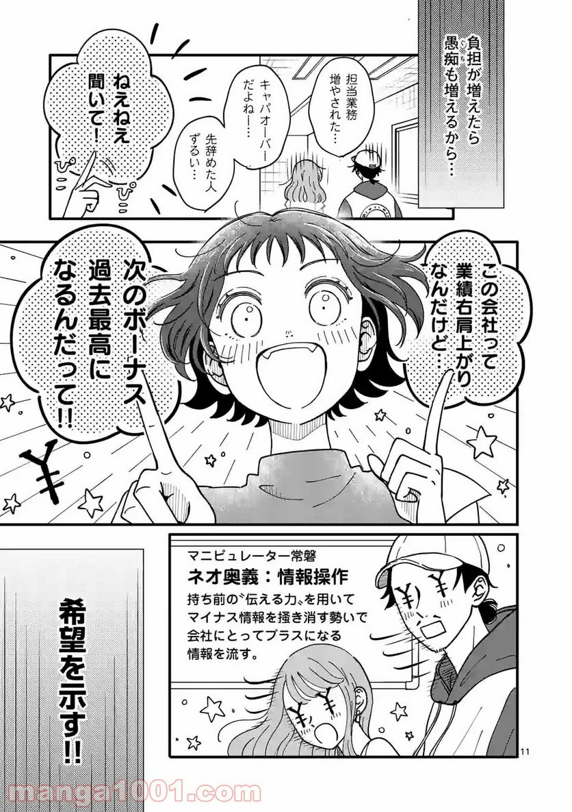 ひともんちゃくなら喜んで！ - 第16話 - Page 11