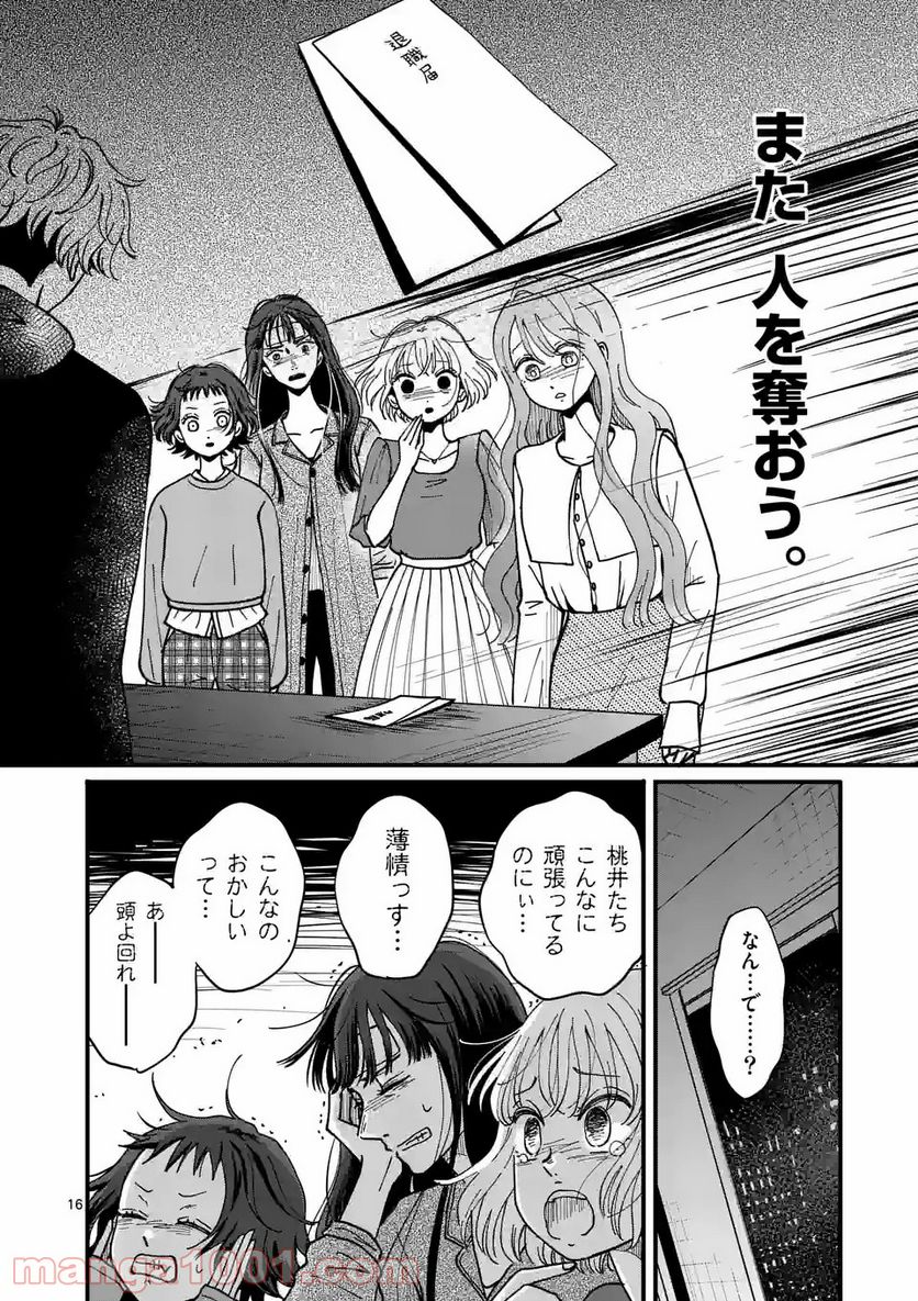 ひともんちゃくなら喜んで！ - 第16話 - Page 16