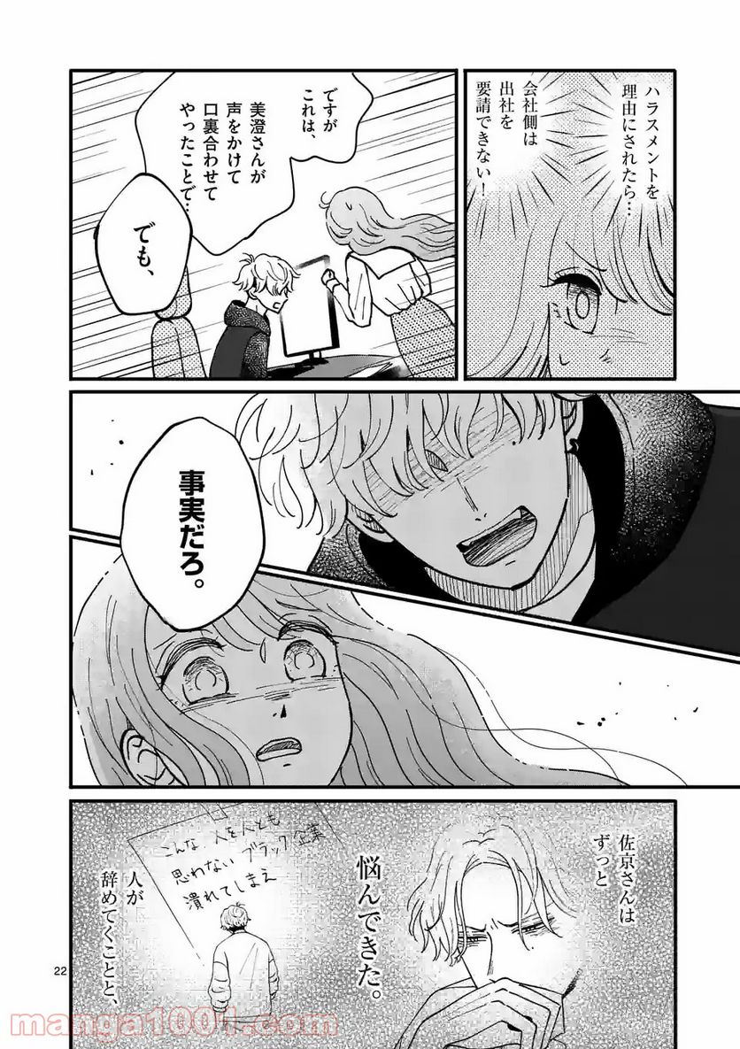 ひともんちゃくなら喜んで！ - 第16話 - Page 22