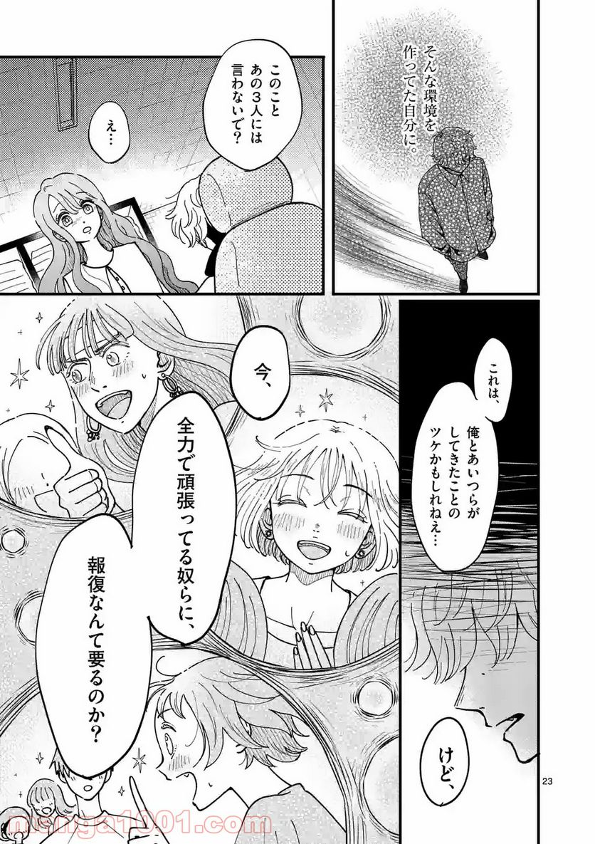 ひともんちゃくなら喜んで！ - 第16話 - Page 23