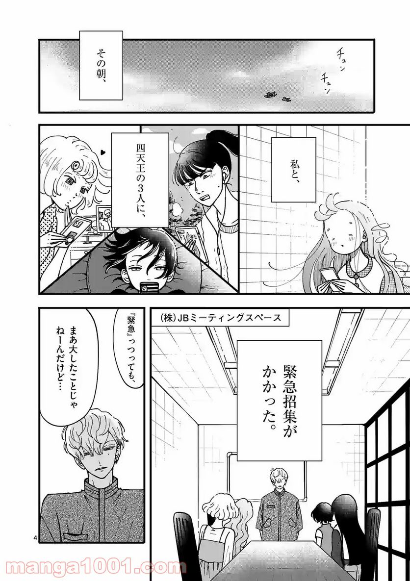 ひともんちゃくなら喜んで！ - 第16話 - Page 4