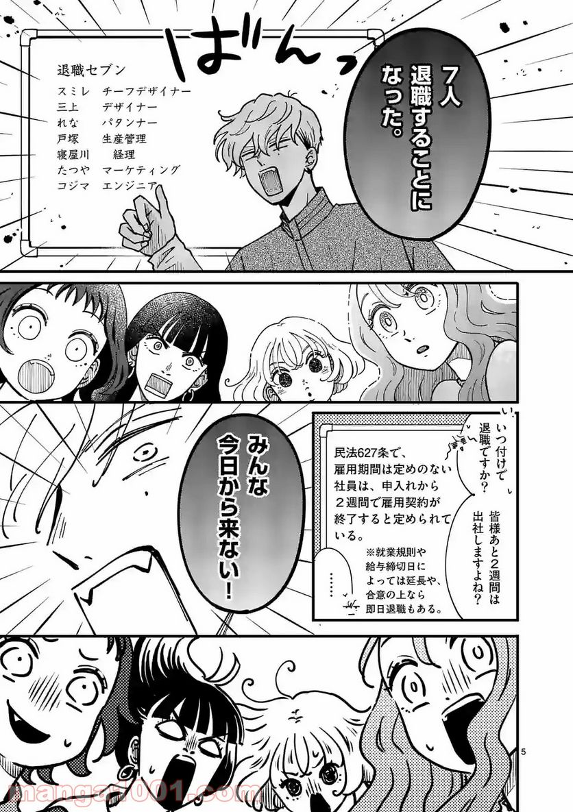 ひともんちゃくなら喜んで！ - 第16話 - Page 5