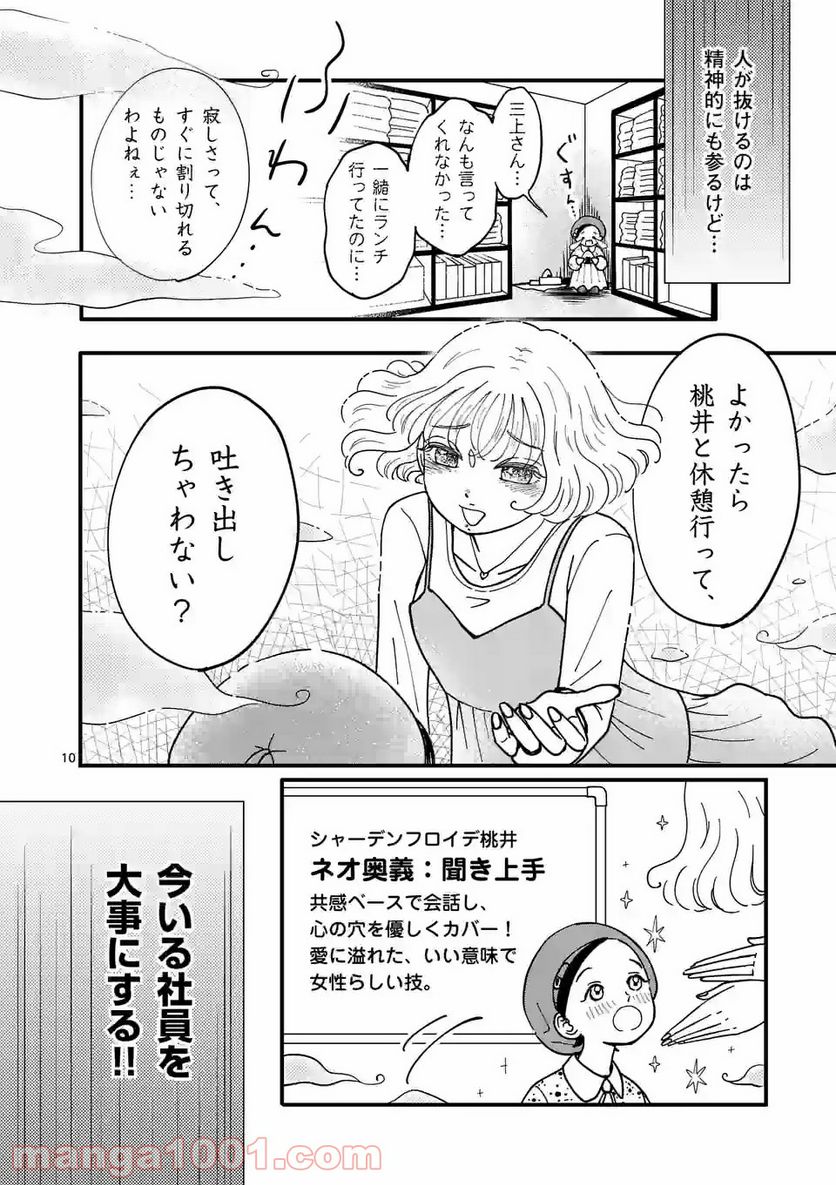 ひともんちゃくなら喜んで！ - 第16話 - Page 10