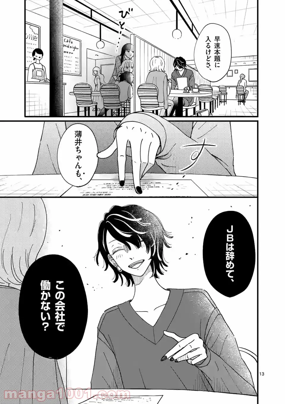 ひともんちゃくなら喜んで！ - 第17話 - Page 13