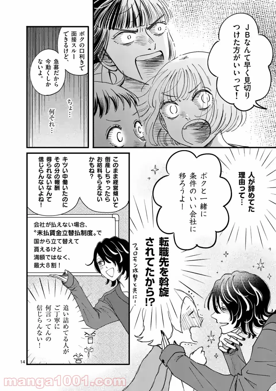 ひともんちゃくなら喜んで！ - 第17話 - Page 14