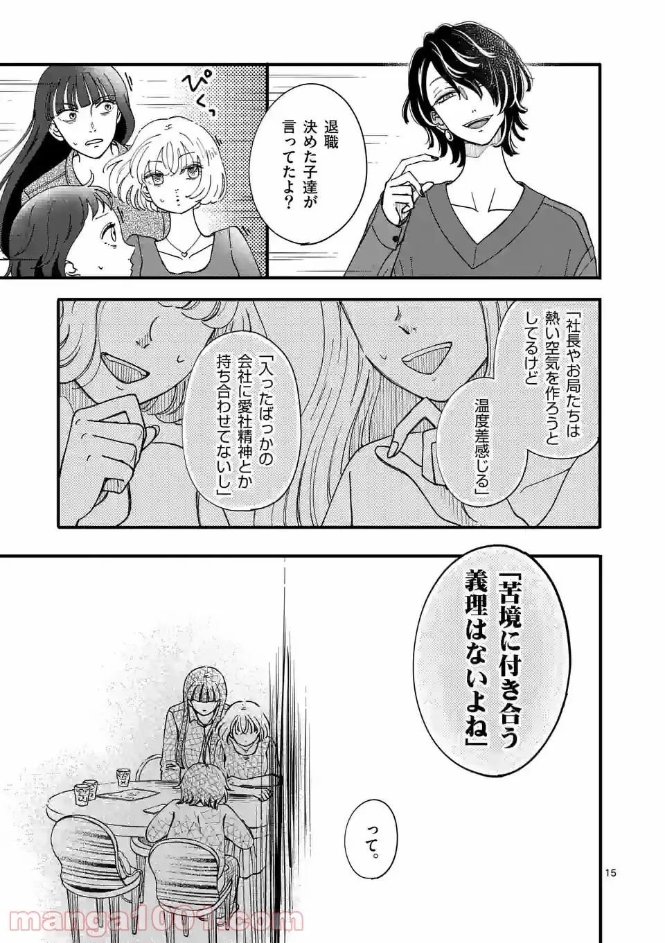 ひともんちゃくなら喜んで！ - 第17話 - Page 15