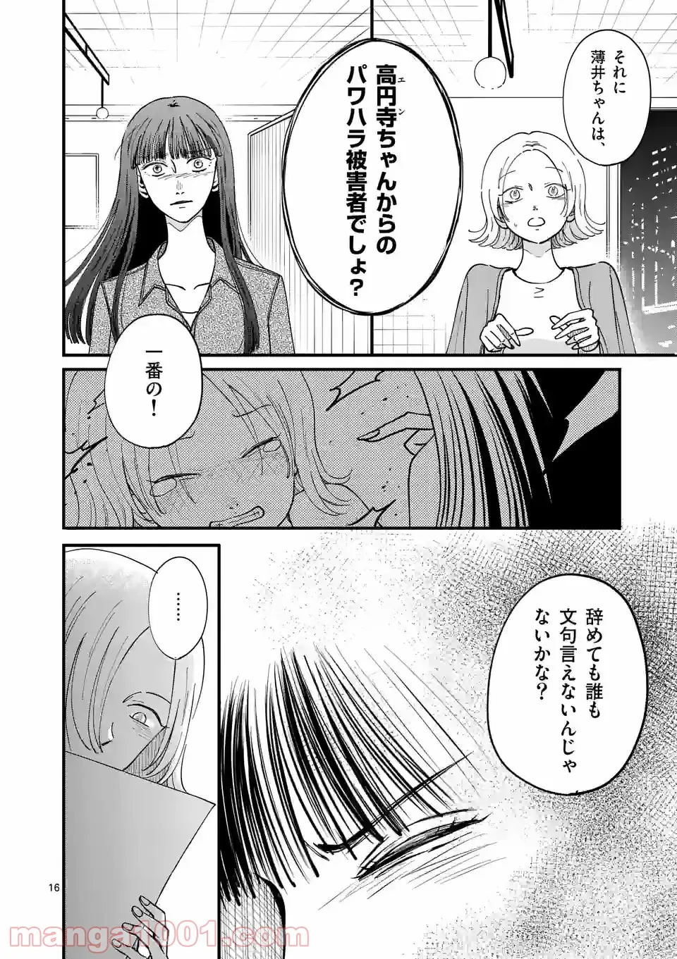 ひともんちゃくなら喜んで！ - 第17話 - Page 16