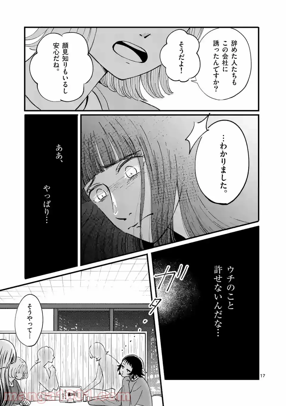 ひともんちゃくなら喜んで！ - 第17話 - Page 17