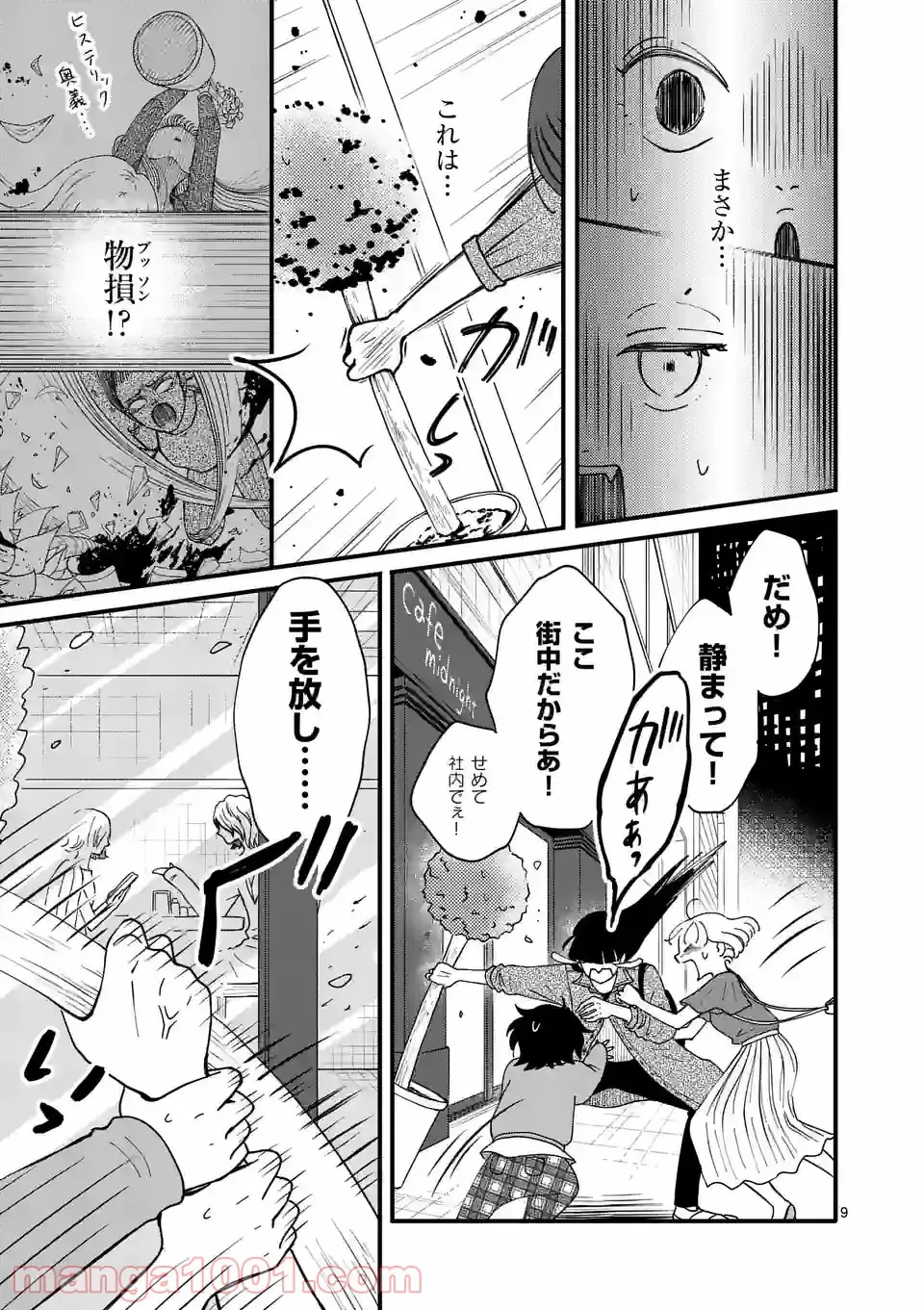 ひともんちゃくなら喜んで！ - 第17話 - Page 9