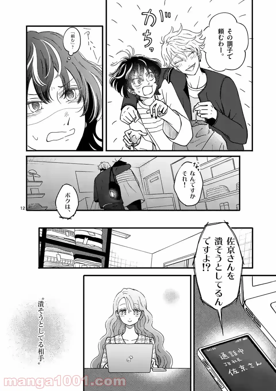 ひともんちゃくなら喜んで！ - 第19話 - Page 12