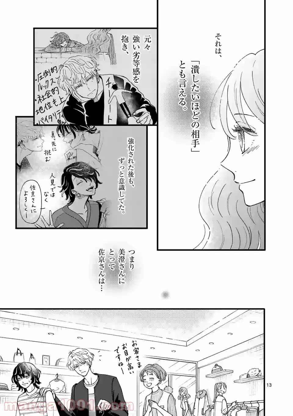 ひともんちゃくなら喜んで！ - 第19話 - Page 13