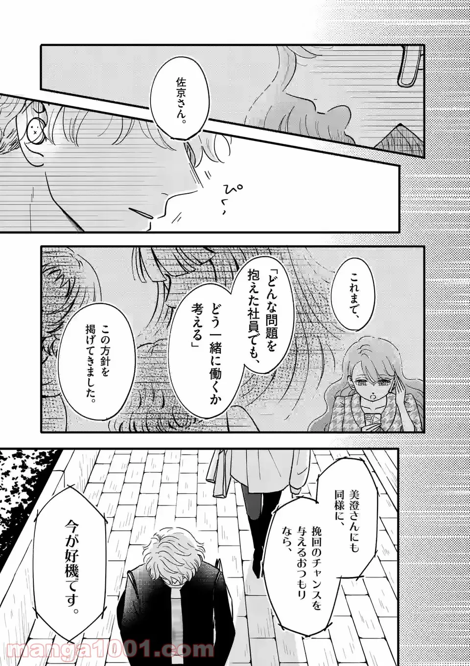 ひともんちゃくなら喜んで！ - 第19話 - Page 21