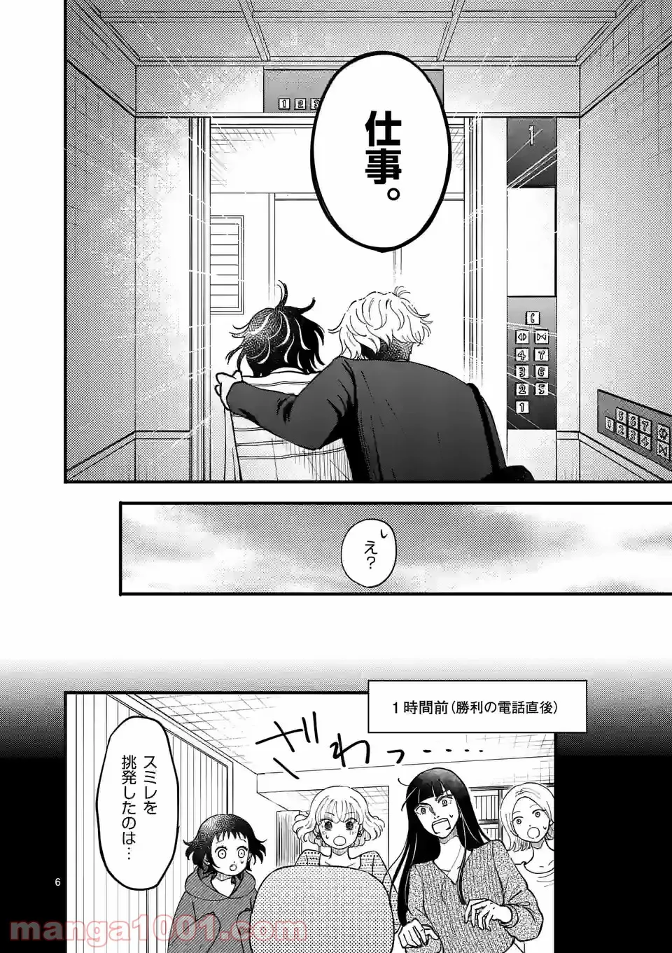 ひともんちゃくなら喜んで！ - 第19話 - Page 6