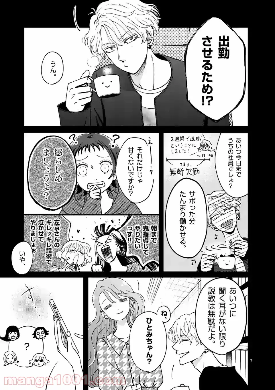 ひともんちゃくなら喜んで！ - 第19話 - Page 7