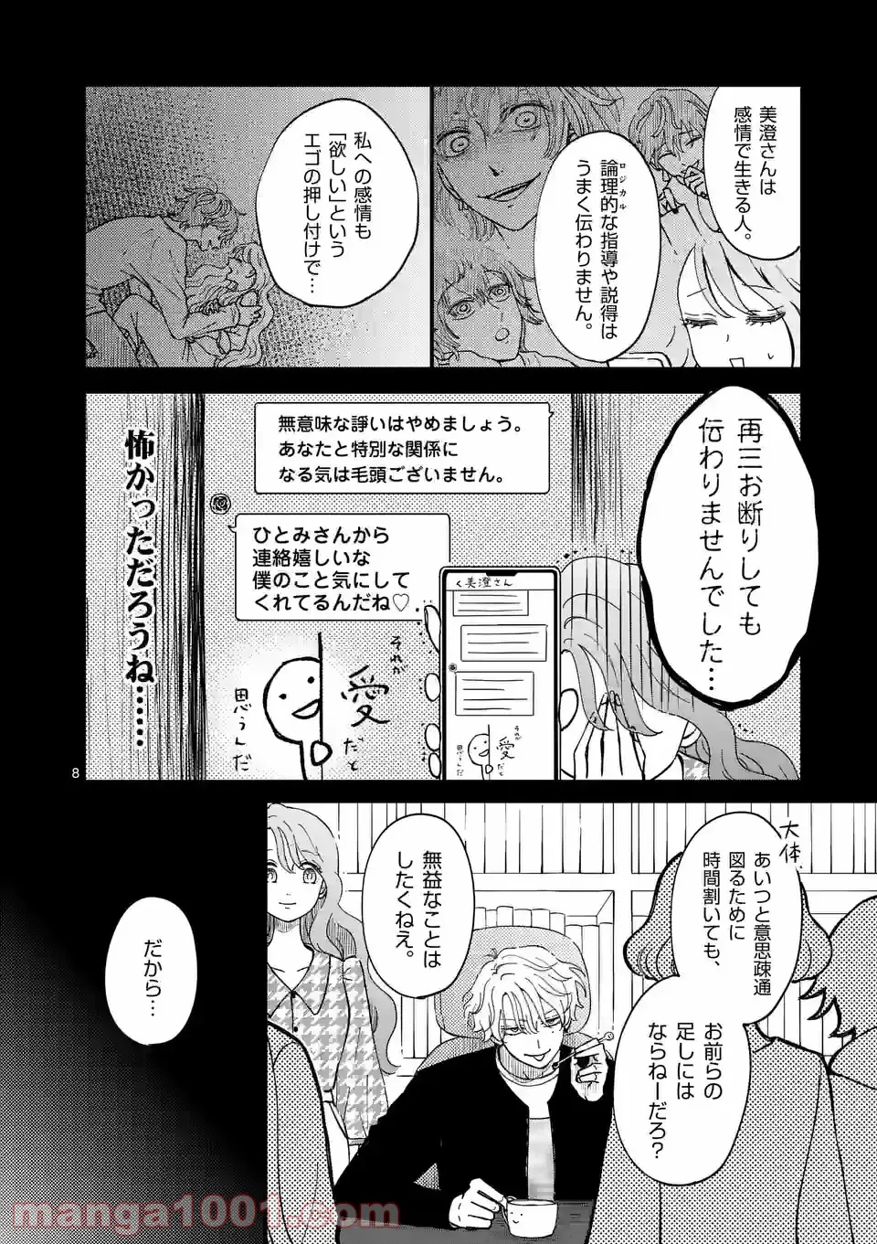 ひともんちゃくなら喜んで！ - 第19話 - Page 8