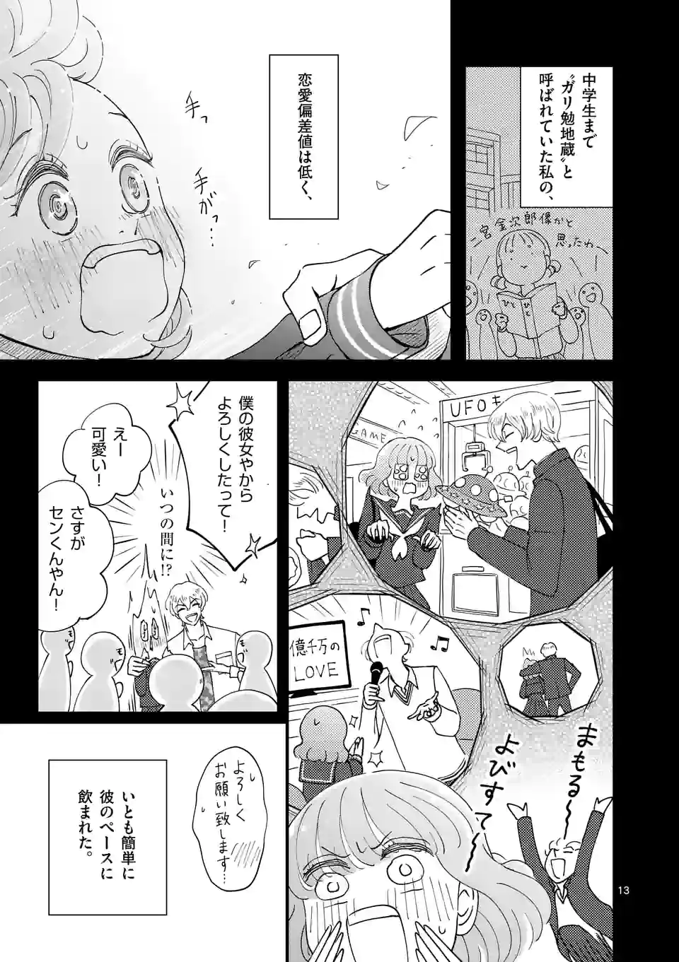 ひともんちゃくなら喜んで！ - 第26話 - Page 13