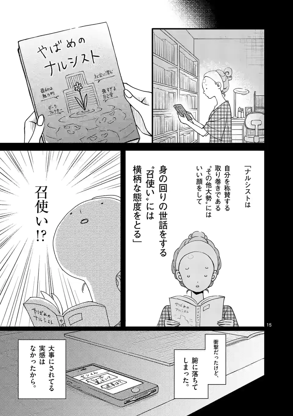 ひともんちゃくなら喜んで！ - 第26話 - Page 15