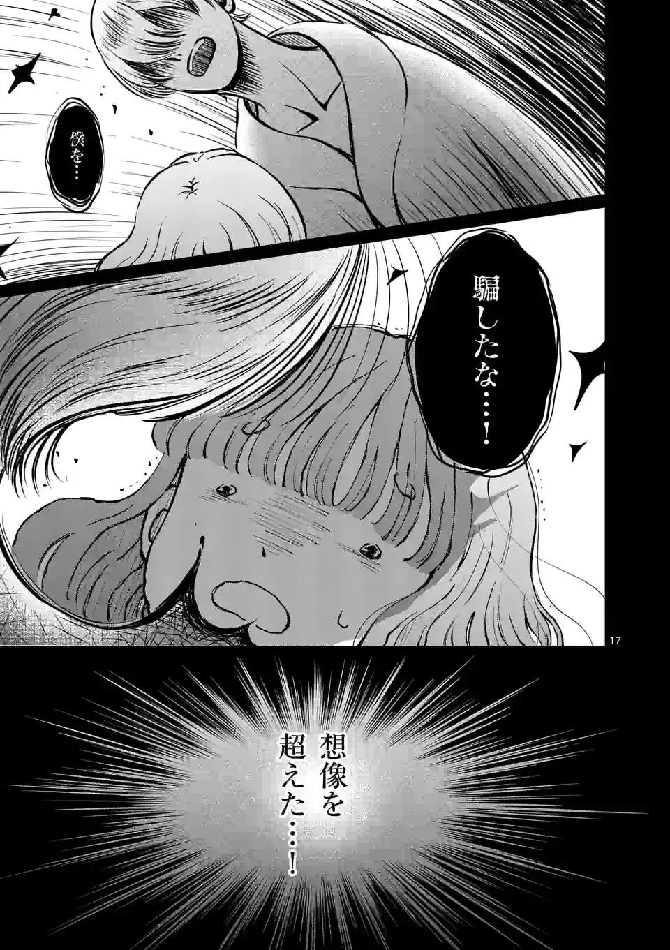 ひともんちゃくなら喜んで！ - 第26話 - Page 17