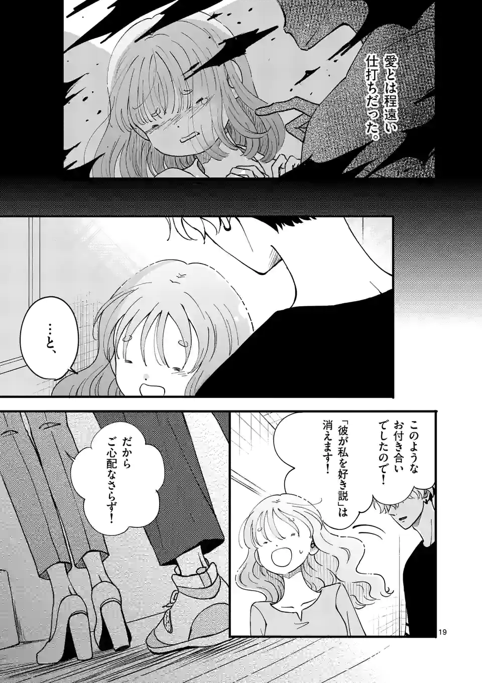 ひともんちゃくなら喜んで！ - 第26話 - Page 19