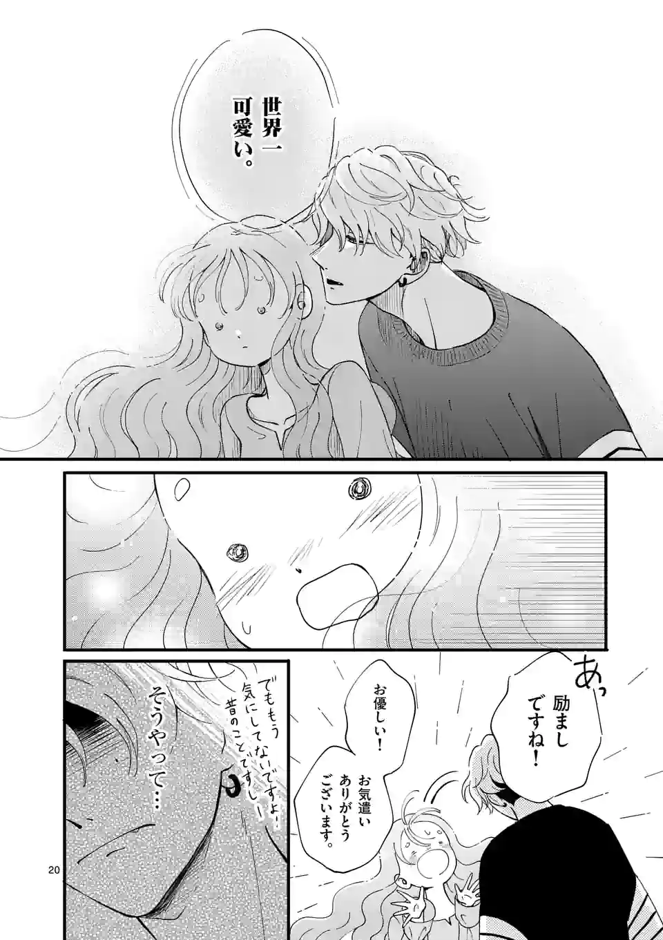 ひともんちゃくなら喜んで！ - 第26話 - Page 20