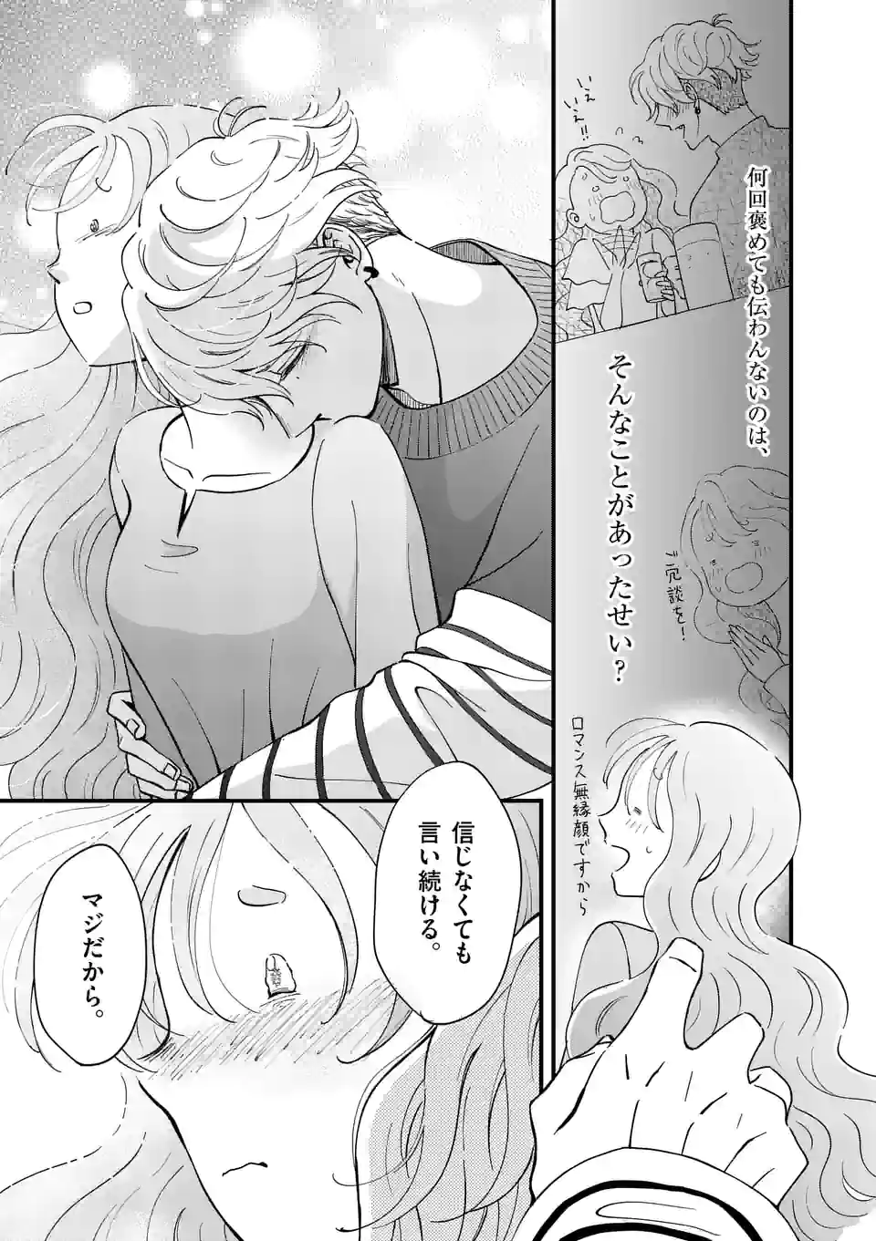 ひともんちゃくなら喜んで！ - 第26話 - Page 21