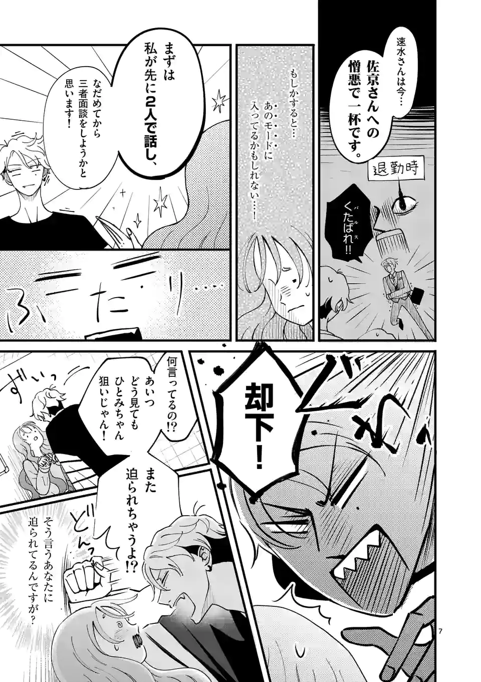 ひともんちゃくなら喜んで！ - 第26話 - Page 7