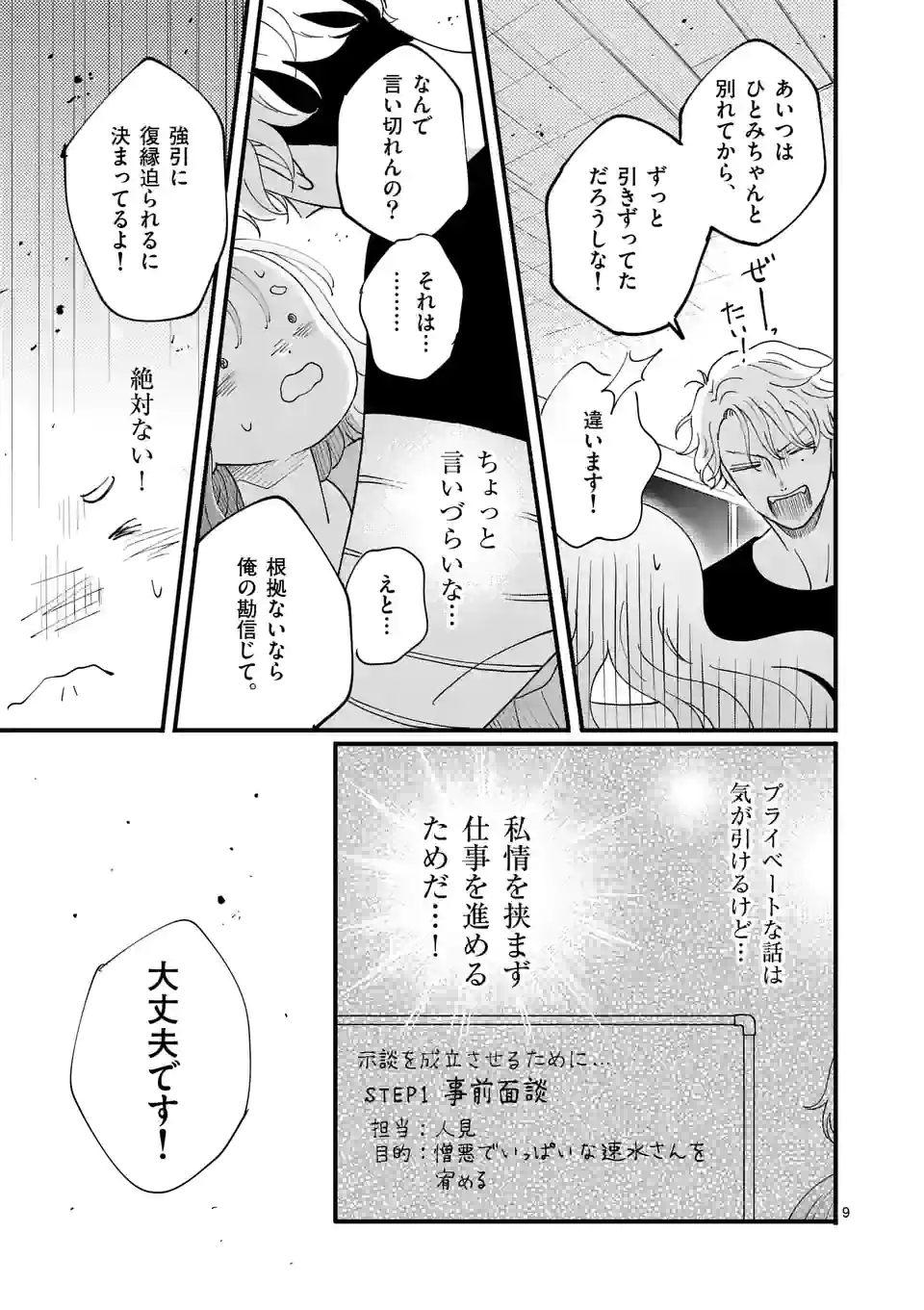 ひともんちゃくなら喜んで！ - 第26話 - Page 9