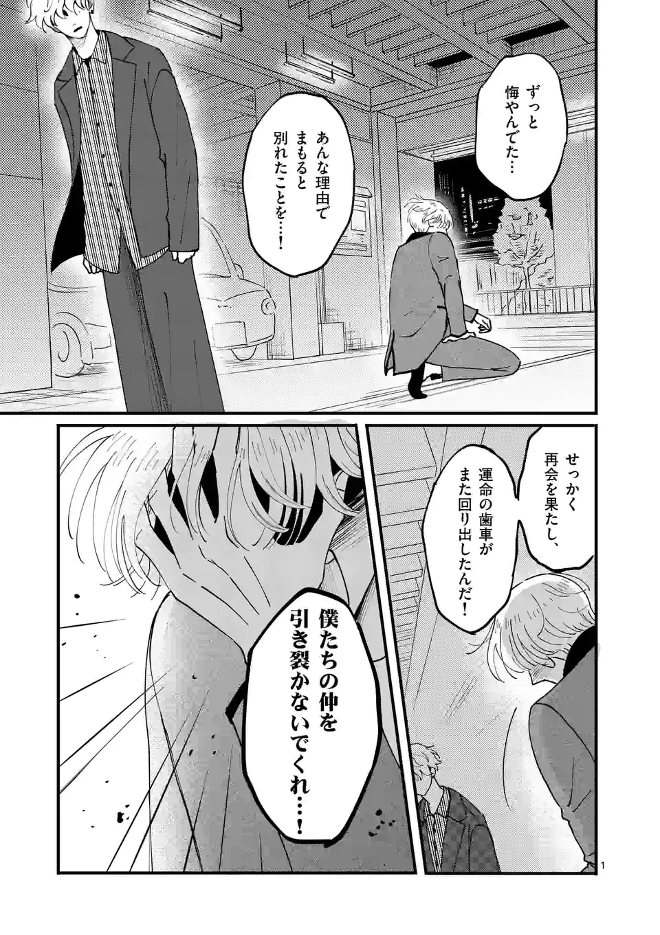 ひともんちゃくなら喜んで！ - 第28話 - Page 1